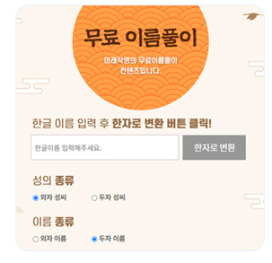 무료이름풀이