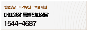 대표원장 특별전화상담